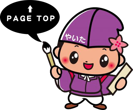 ページの上部へ